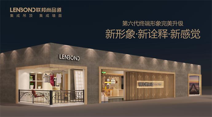聯邦尚品道集成吊頂|集成墻面
