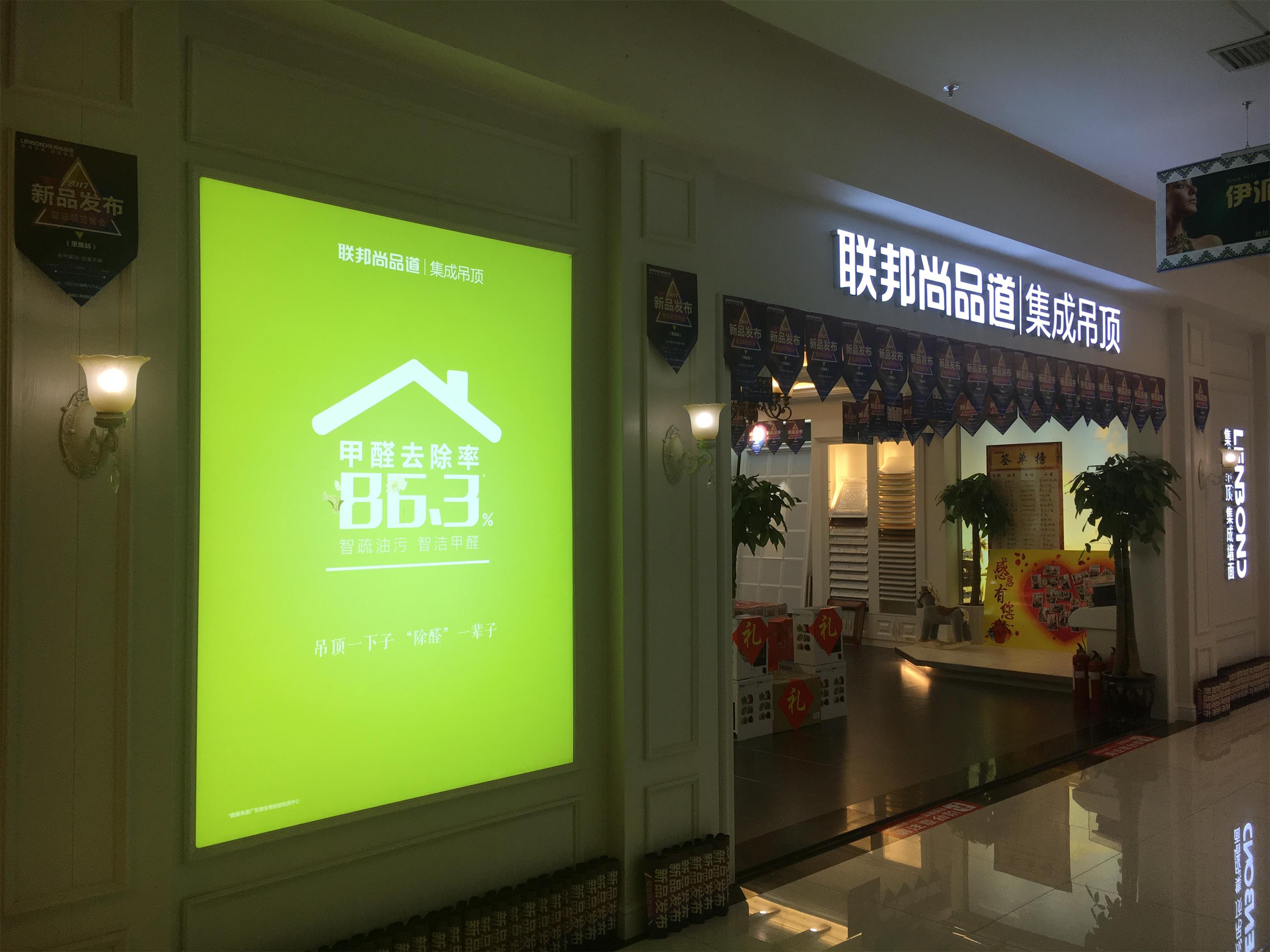 聯(lián)邦尚品道 集成墻面|集成吊頂