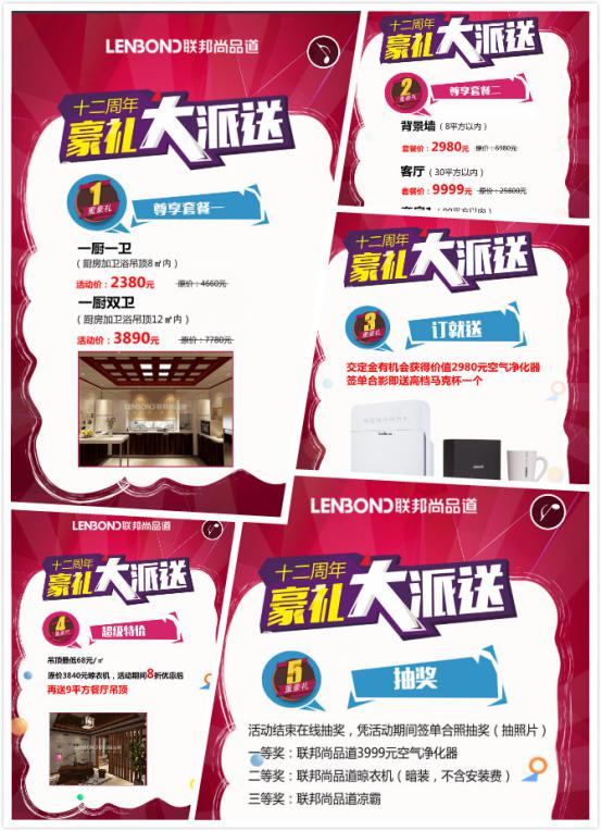 聯(lián)邦尚品道集成墻面 集成吊頂 12周年粉絲活動(dòng)節(jié)