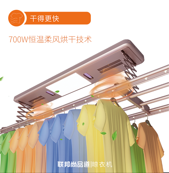 聯(lián)邦尚品道集成吊頂 晾衣機(jī)