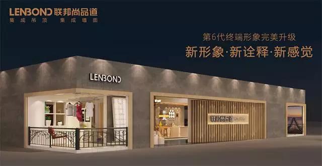 聯(lián)邦尚品道集成墻頂