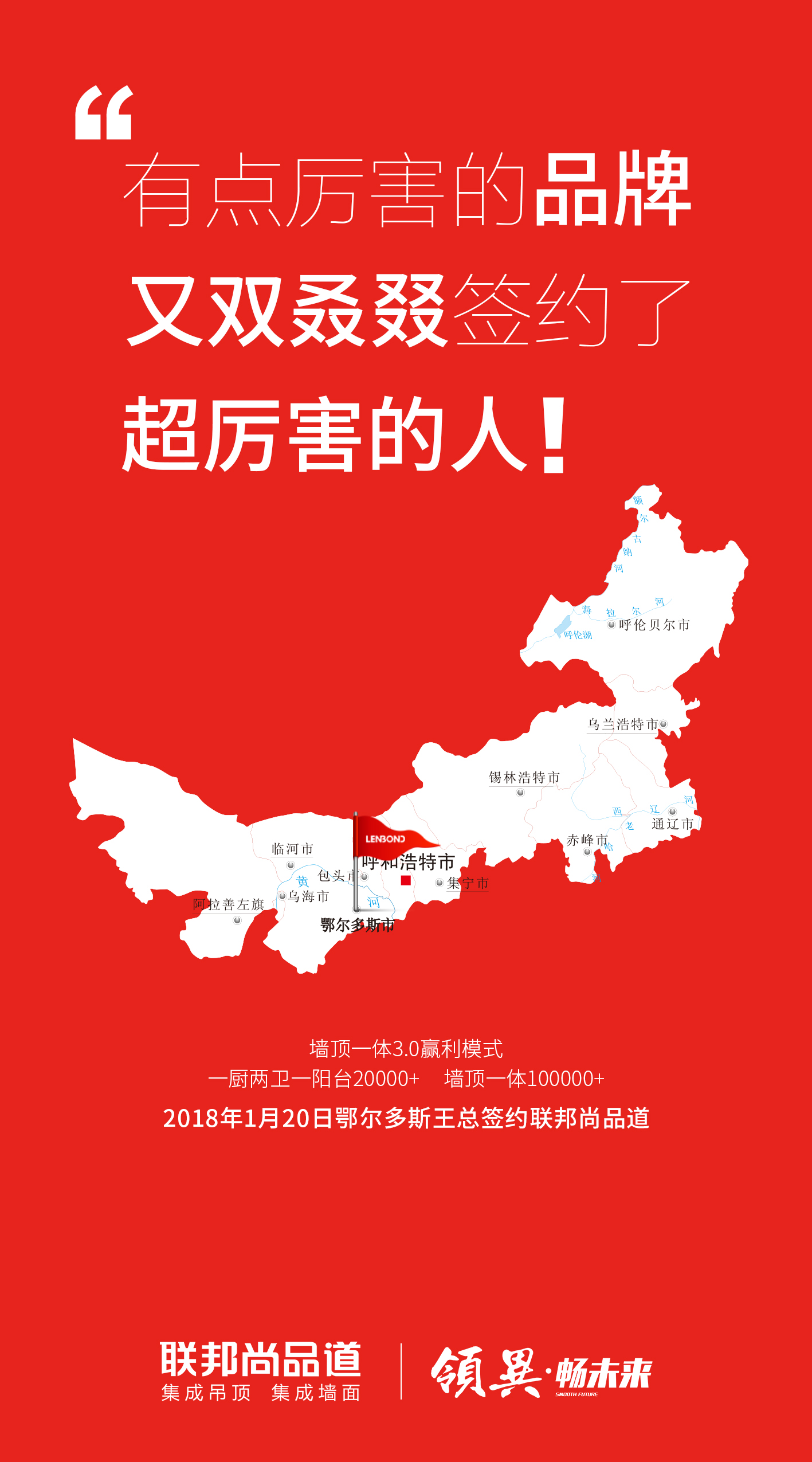 LENBOND聯(lián)邦尚品道