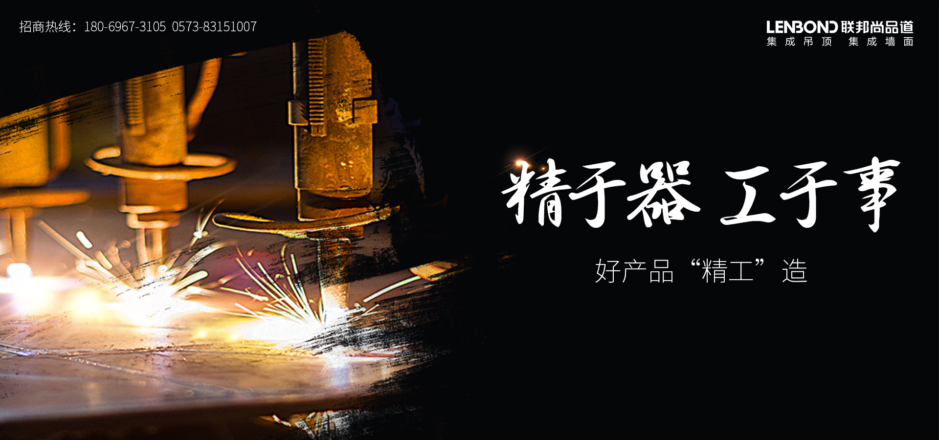 聯邦尚品道集成墻面 集成吊頂