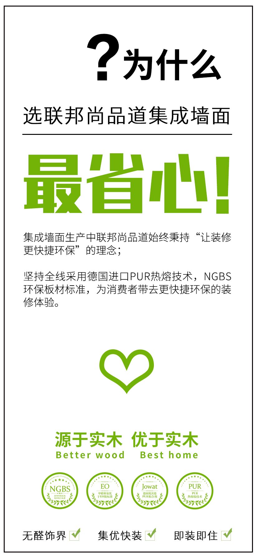 聯邦尚品道集成墻面 集成墻面優勢