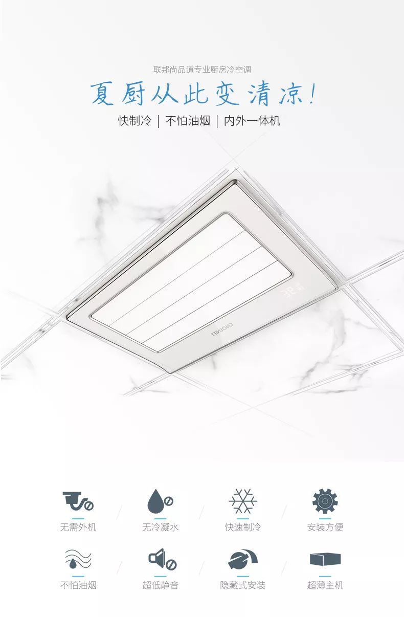聯邦尚品道集成墻面 集成吊頂 廚房空調