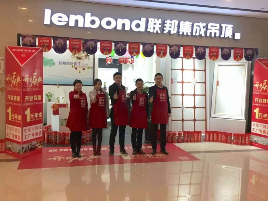 聯邦集成吊頂邛崍新博新美店耀世開業