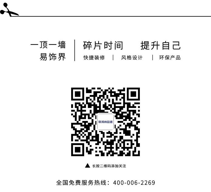 聯(lián)邦尚品道 集成墻面 服務(wù)熱線
