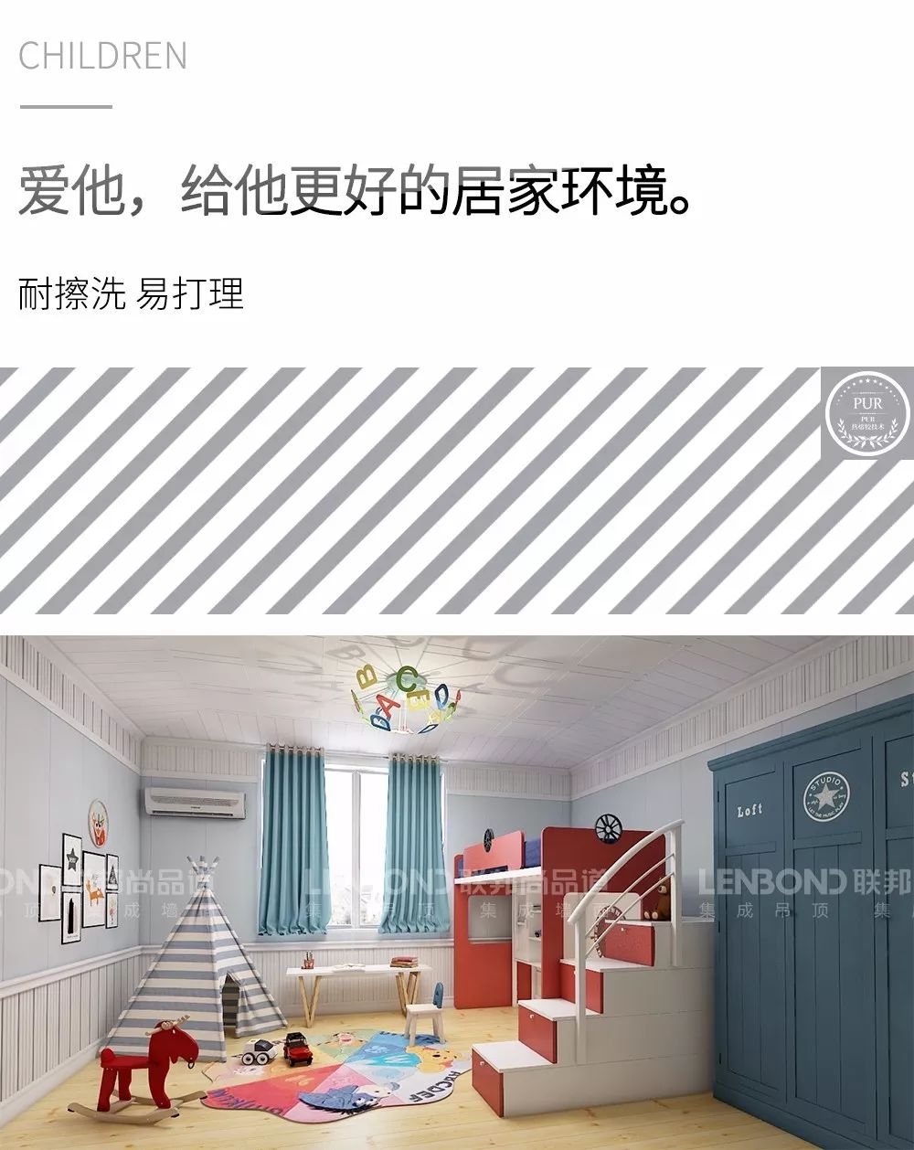 聯邦尚品道 集成墻面 裝修設計 兒童房