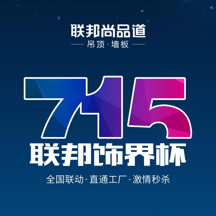 715聯(lián)邦尚品道飾界杯.jpg