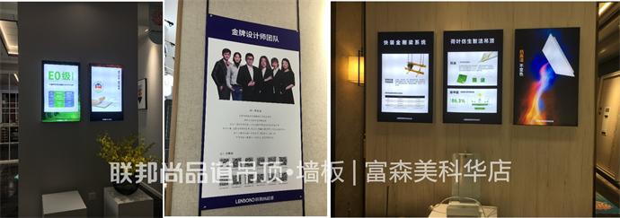 聯(lián)邦尚品道吊頂·墻面富森美科華店.JPG