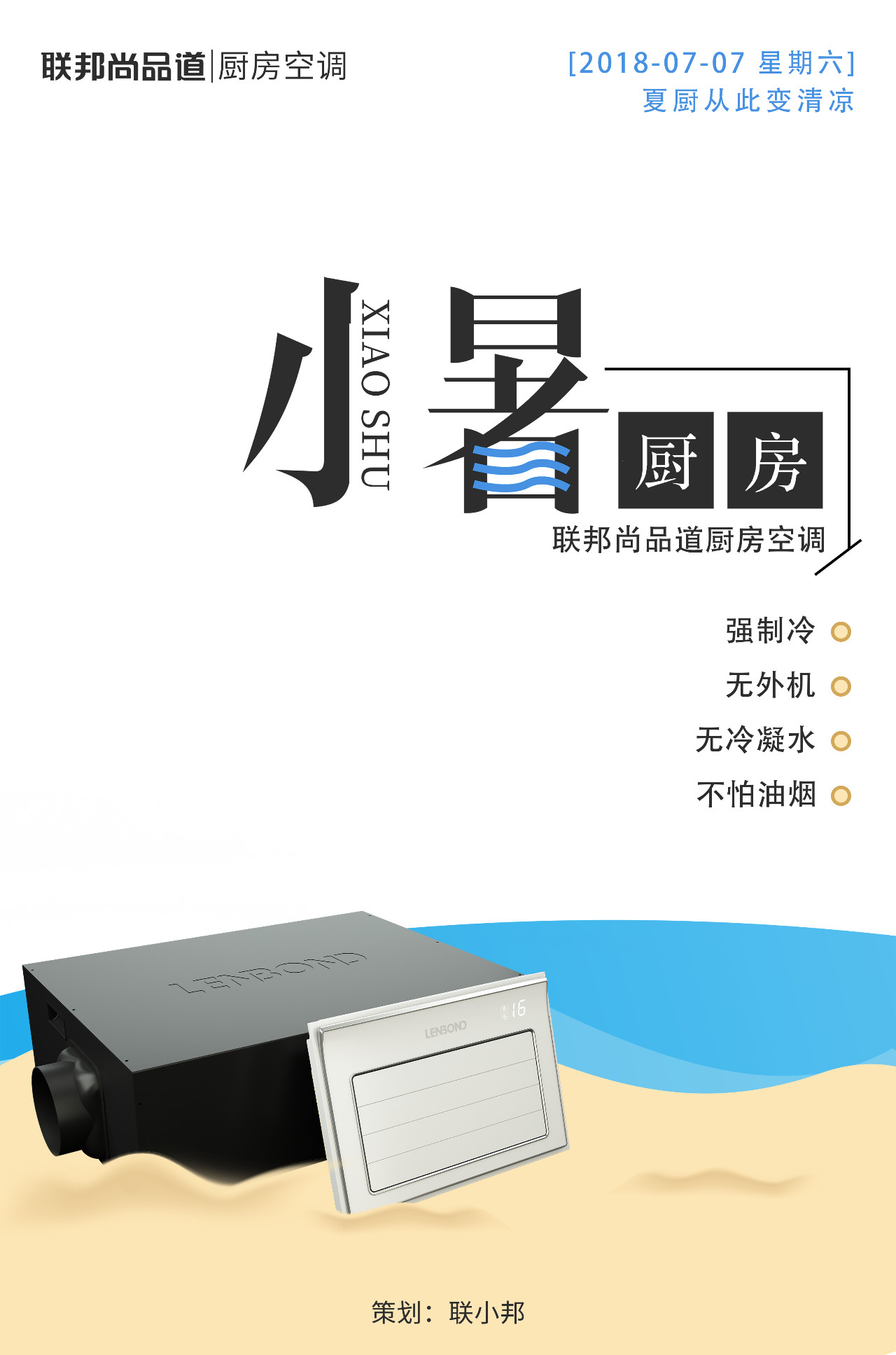 聯(lián)邦尚品道 集成吊頂 廚房空調(diào) 