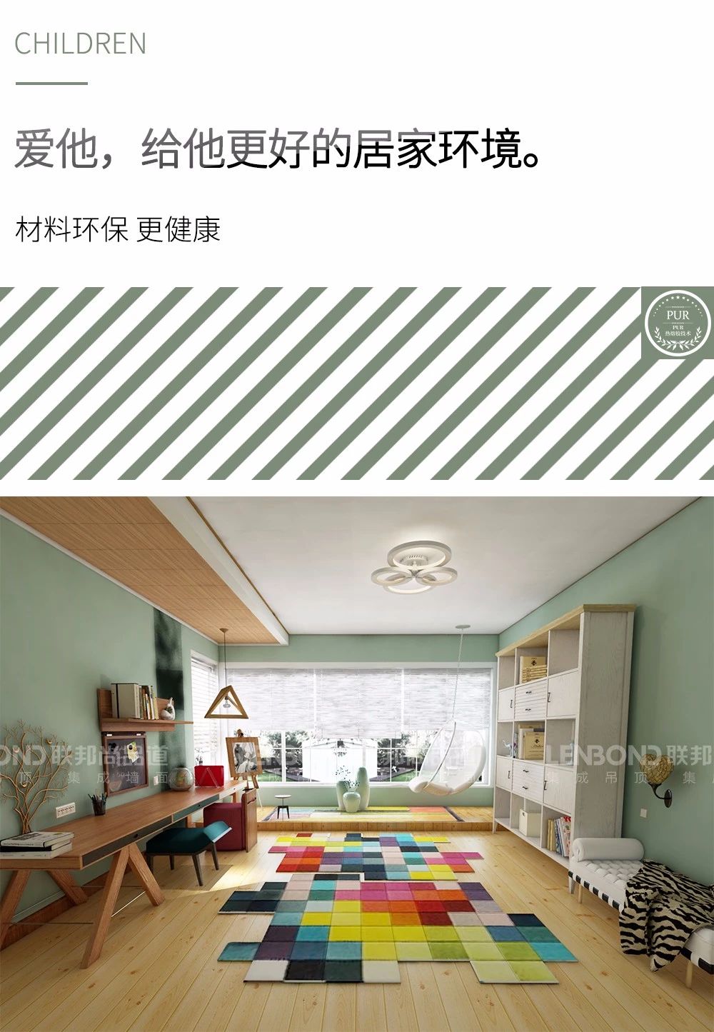 聯邦尚品道 集成墻面 頂墻集成 兒童房