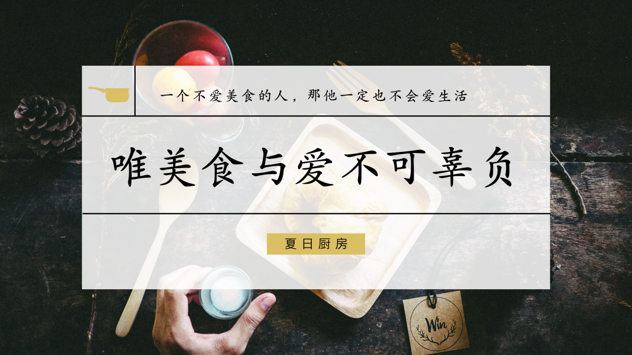 夏日廚房空調(diào)，不負(fù)愛(ài)與美食.png