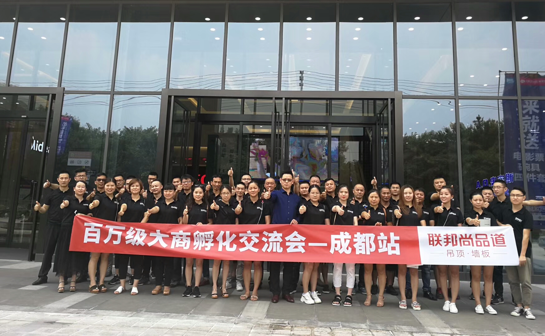 聯邦尚品道百萬級大商孵化交流會.jpg