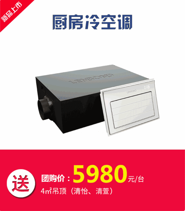 聯邦尚品廚房冷空調.gif
