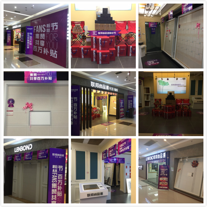 聯邦尚品道粉絲節門店布置.jpg