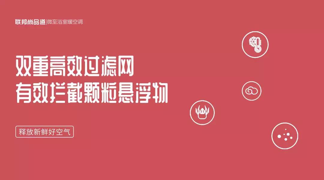 微至浴室暖空調(diào)新風(fēng).jpg