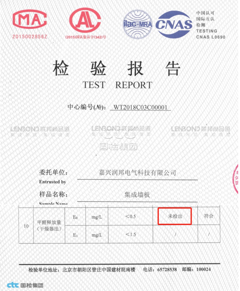 聯邦尚品道甲醛未檢出.jpg