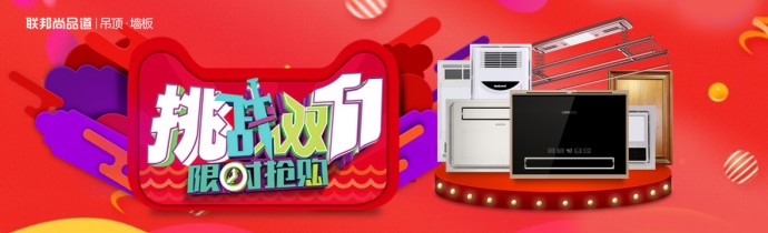 聯(lián)邦尚品道集成墻面雙11直播.jpg