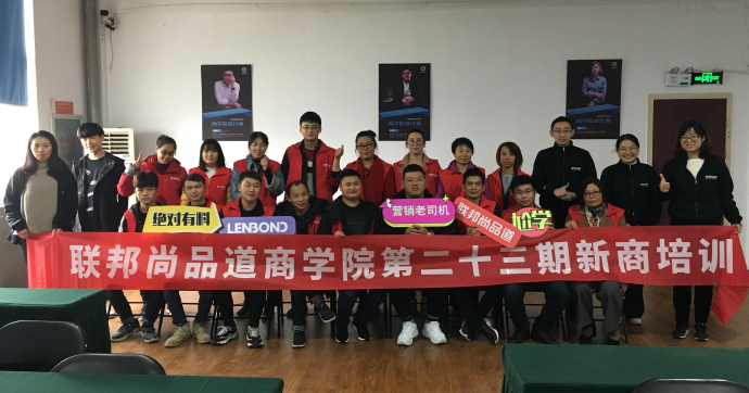 聯邦尚品道墻頂第23期培訓.png