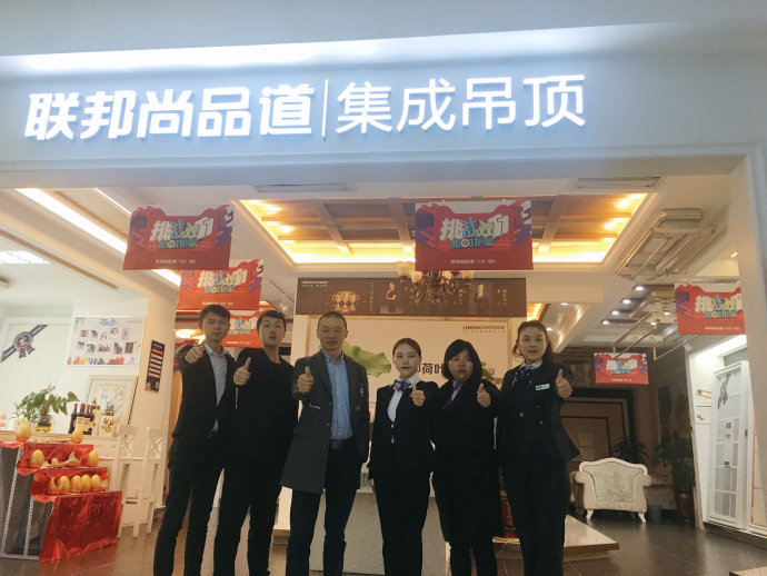 聯(lián)邦尚品道紅星美凱龍團(tuán)隊(duì).png