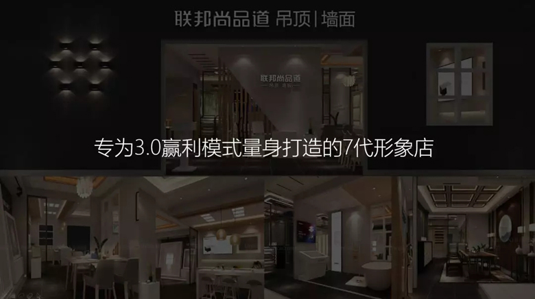 聯邦尚品道集成墻面7代終端形象.webp.jpg