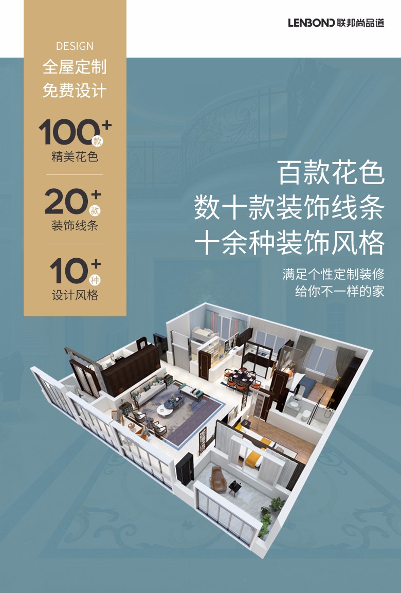 聯邦尚品道集成墻面