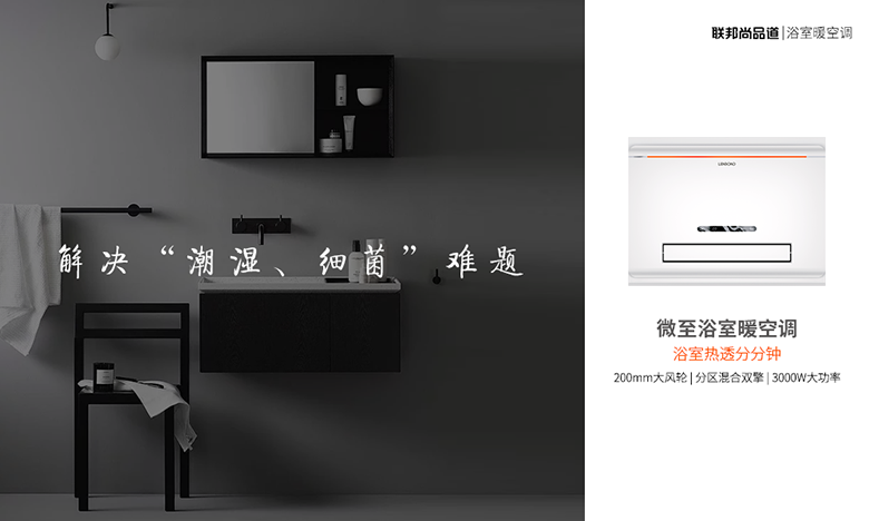 浴室暖空調(diào)