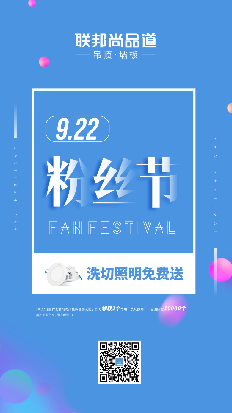 聯邦尚品道922粉絲節.jpg