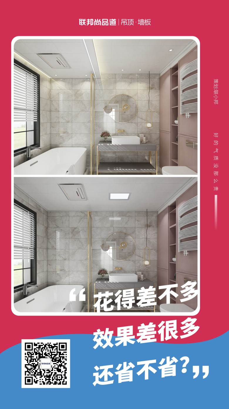 聯邦尚品道平頂與錯層對比.jpg