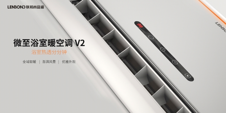 微至浴室暖空調(diào)V2.jpg