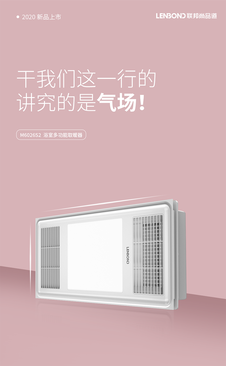 聯(lián)邦尚品道 浴室多功能取暖器