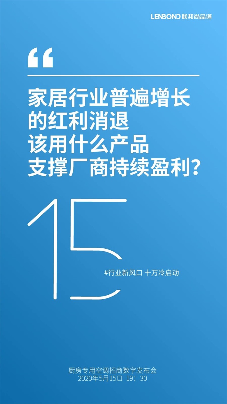 聯(lián)邦尚品道廚房專用空調(diào)數(shù)字招商發(fā)布會.jpg