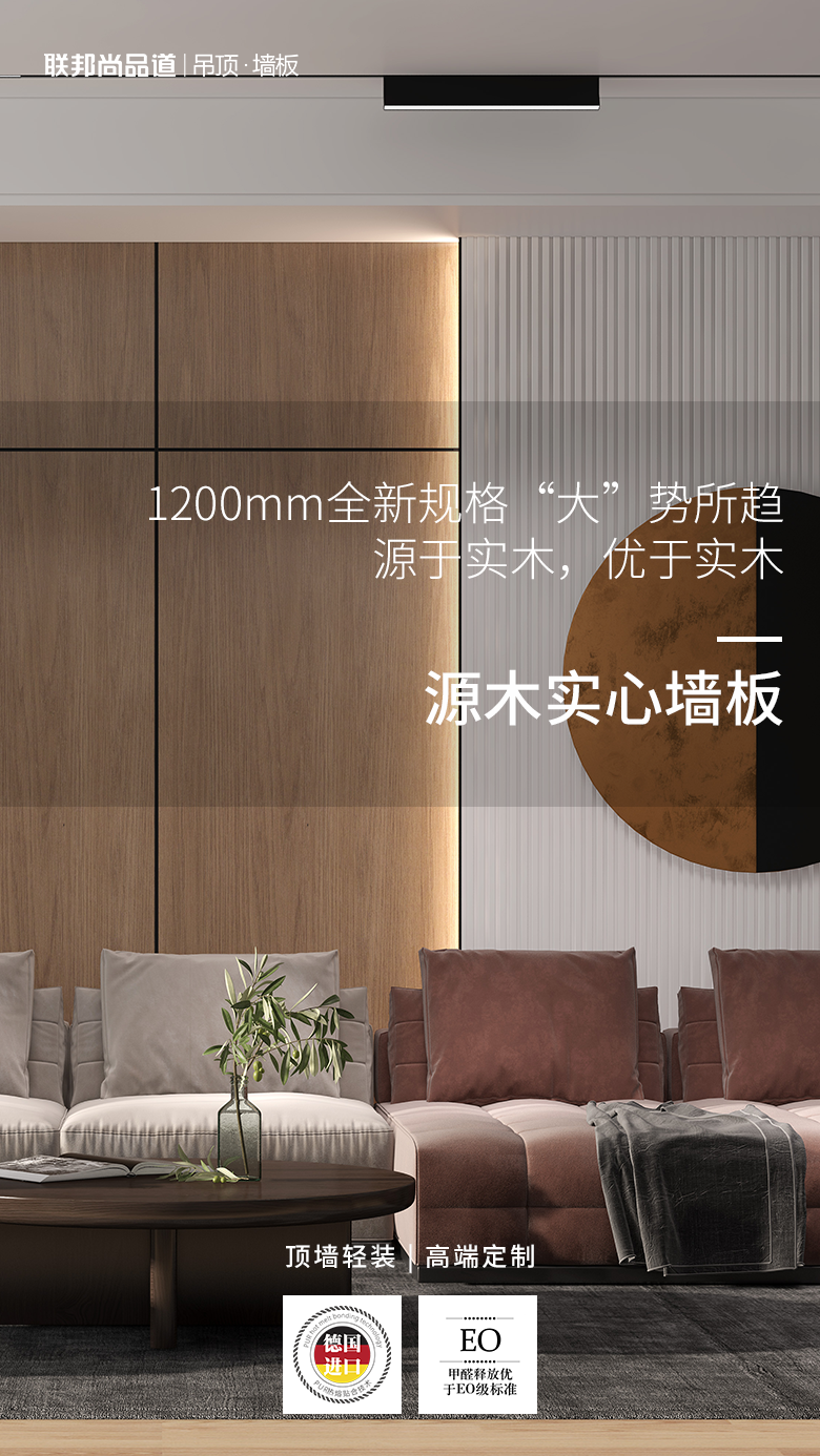 源木實(shí)心墻板