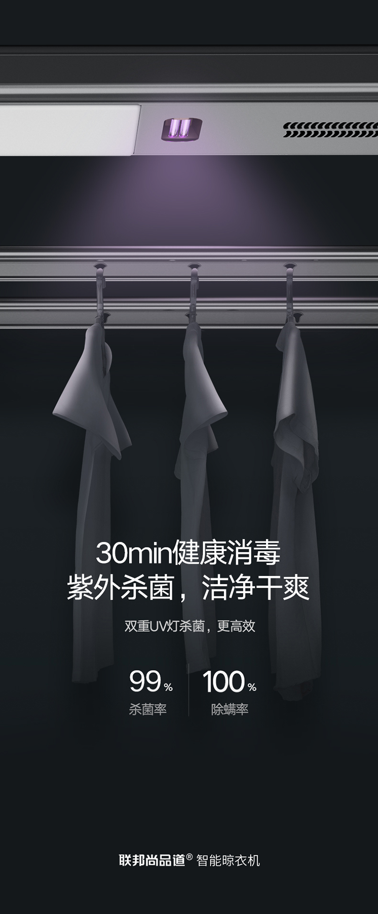 聯(lián)邦尚品道晾衣機