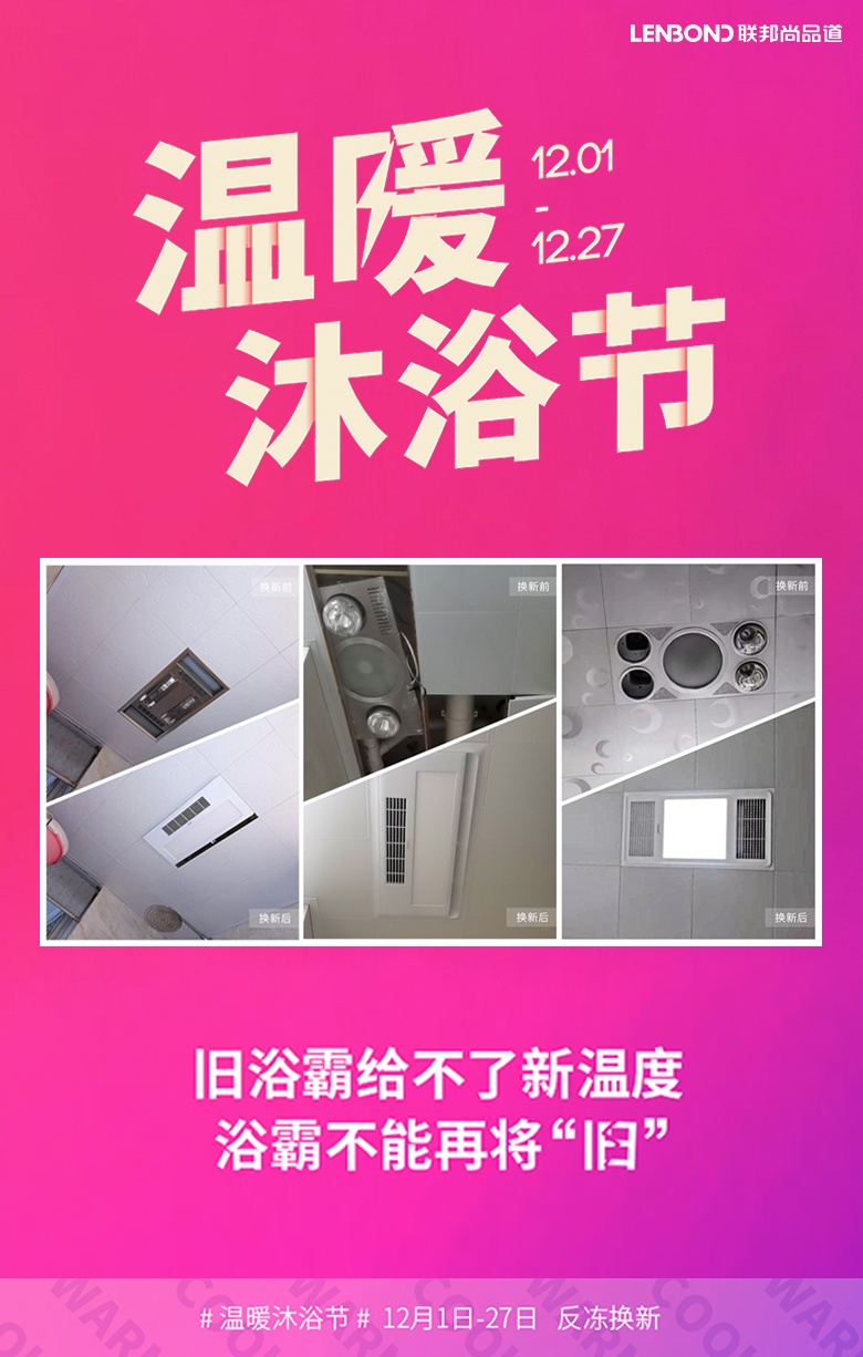 溫暖沐浴節以舊換新.jpg
