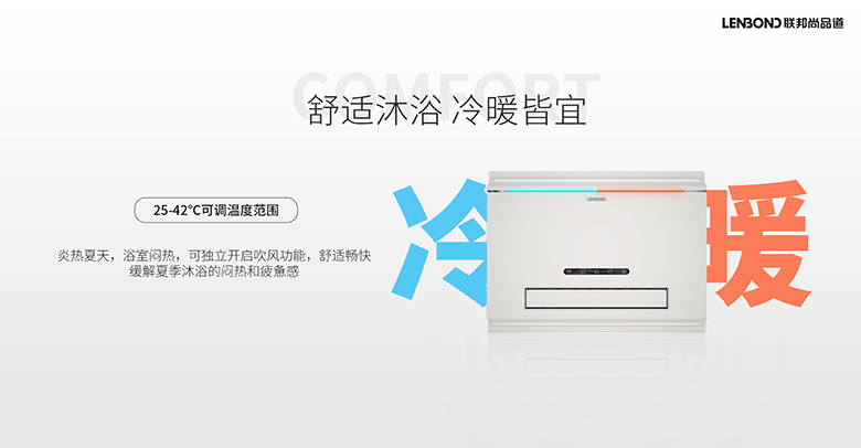 聯(lián)邦尚品道 浴室暖空調(diào)