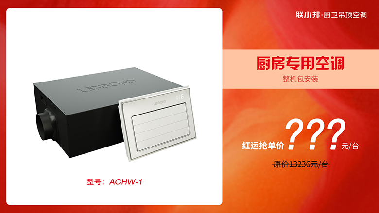 聯(lián)小邦-廚房專用空調(diào)K1.png