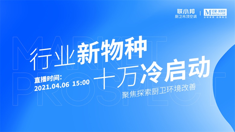 聯小邦攜手紅星美凱龍全國嚴選招商.jpg