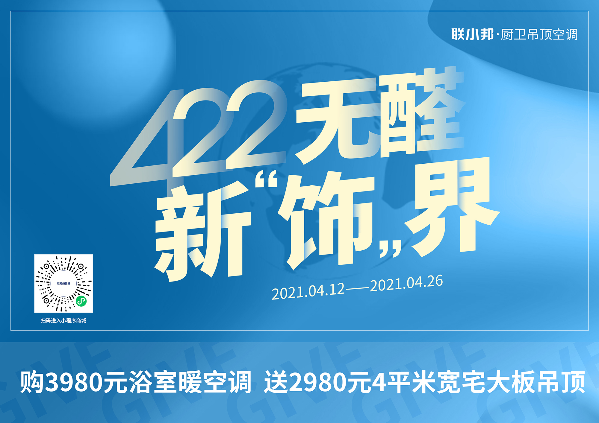 聯(lián)小邦422無(wú)醛新“飾”界