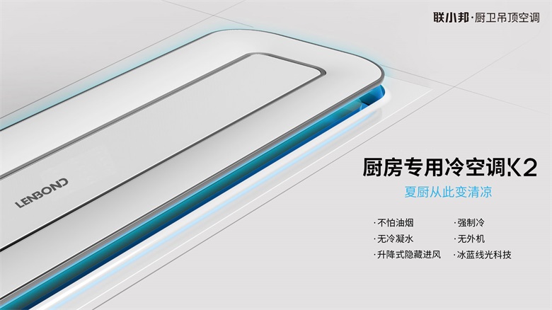 聯小邦廚房專用空調K2.jpg