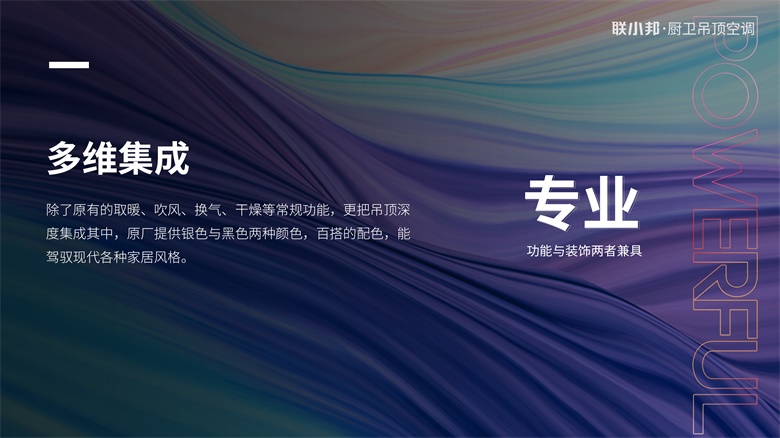 L7 多維集成.jpg