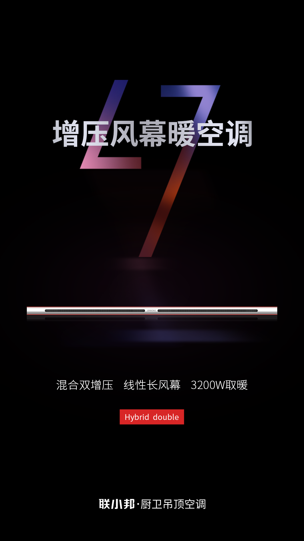 L7增壓風(fēng)幕暖空調(diào)
