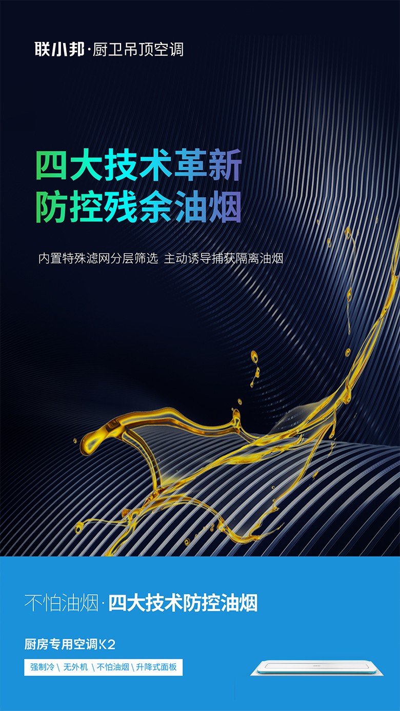 聯(lián)小邦廚房專用空調(diào)