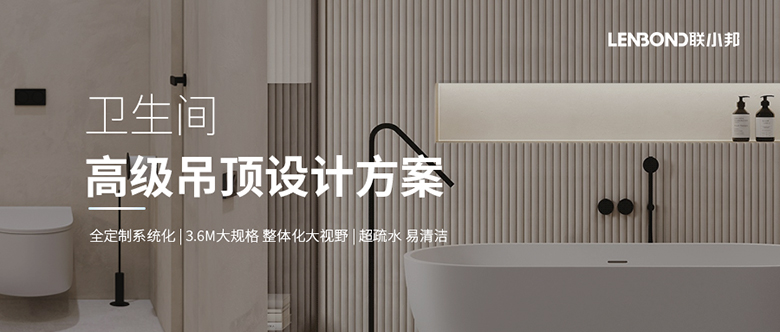 大板系統吊頂