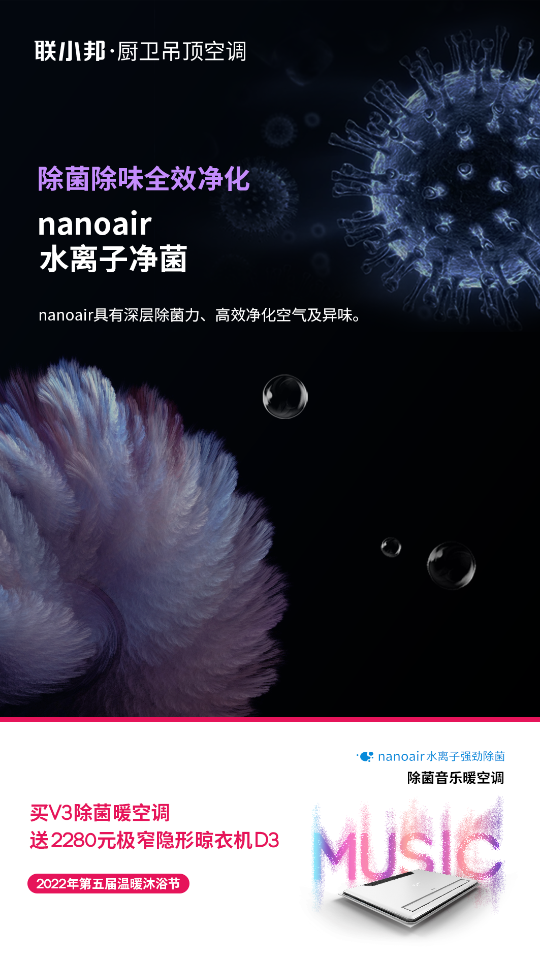 浴室除菌暖空調