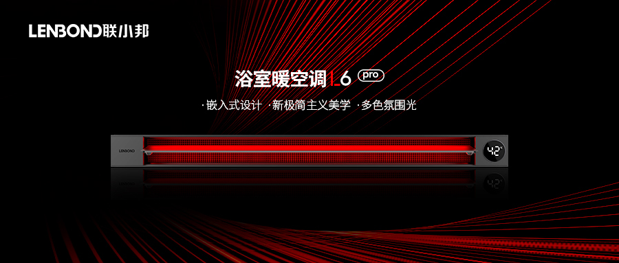 聯(lián)小邦線性暖空調(diào)