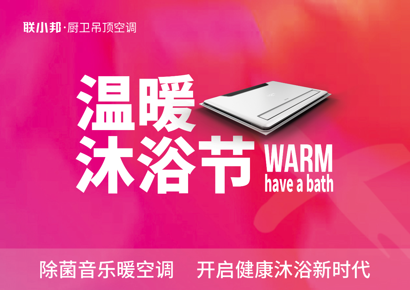 溫暖沐浴節(jié).png