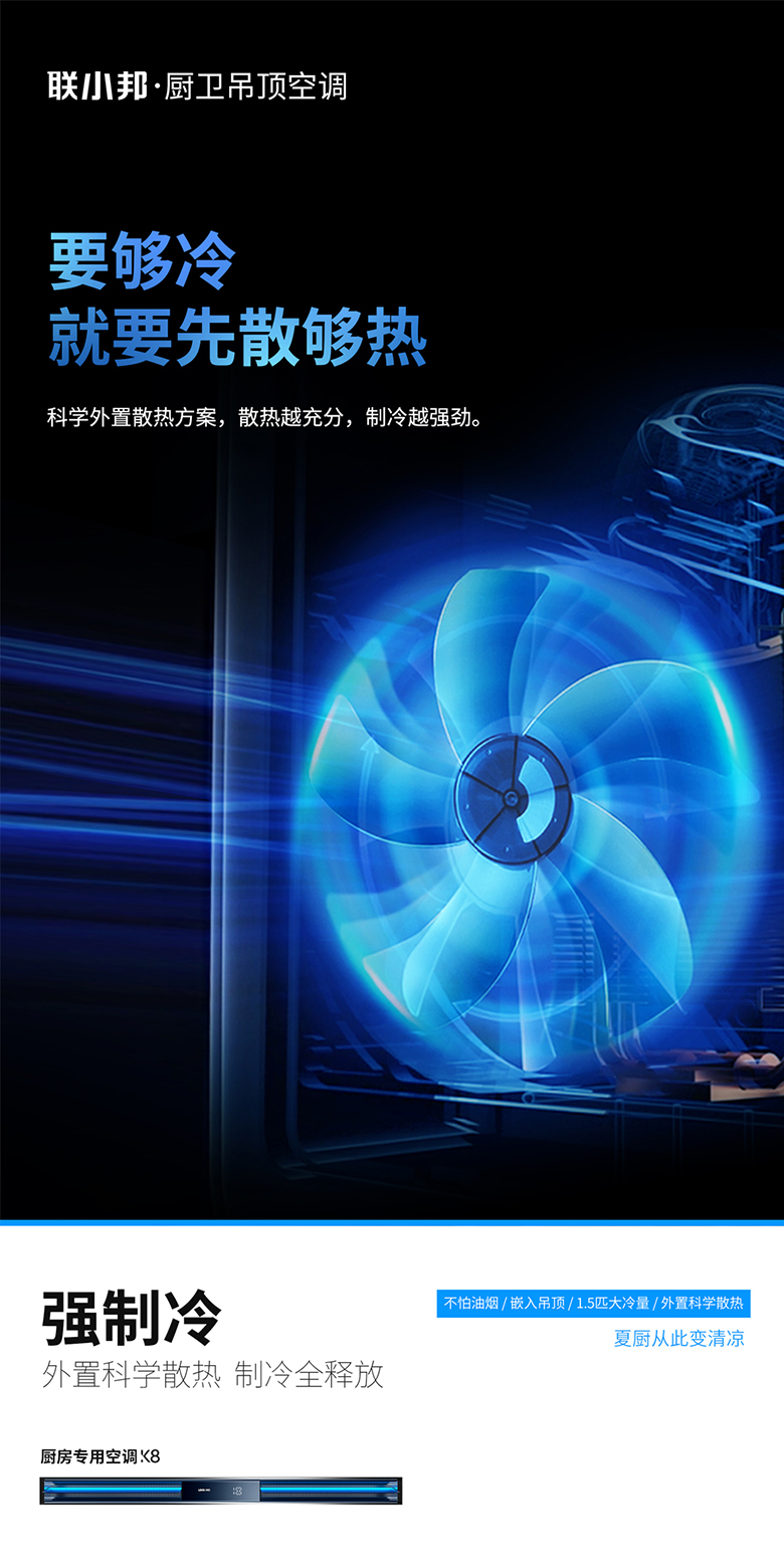 聯小邦廚房專用空調2.jpg