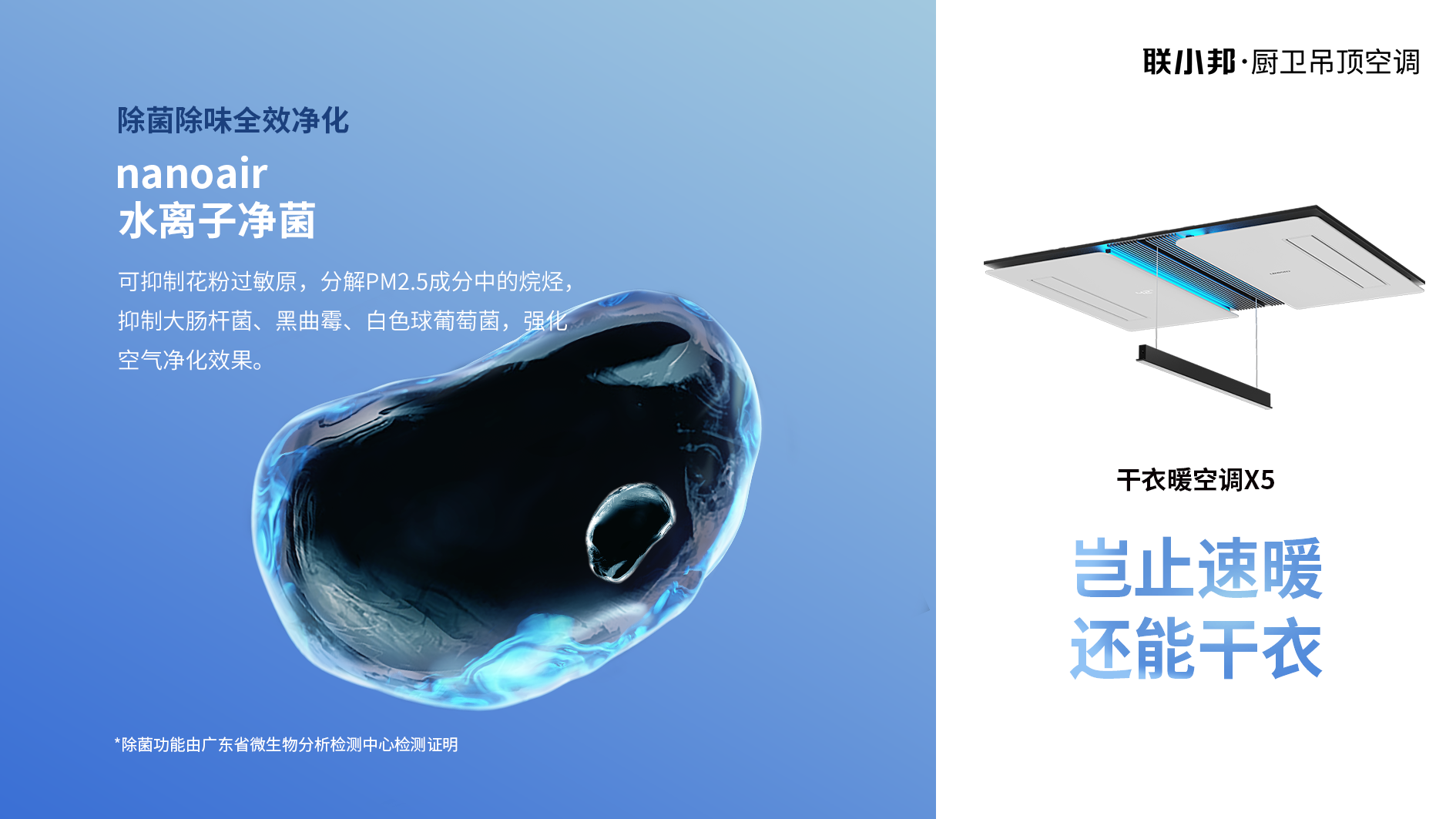 聯(lián)小邦X5干衣暖空調